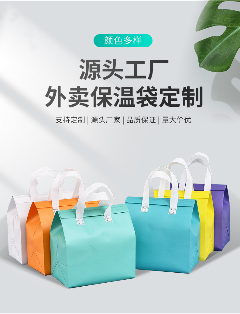 那曲地区无纺布保温袋外卖袋